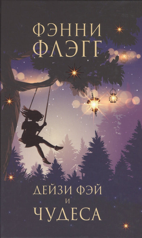 Daisy Fay a zázraky