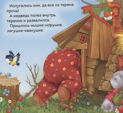 Теремок