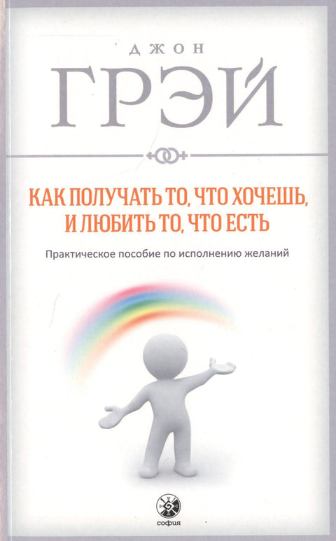 Jak získat to, co chcete, a milovat to, co máte