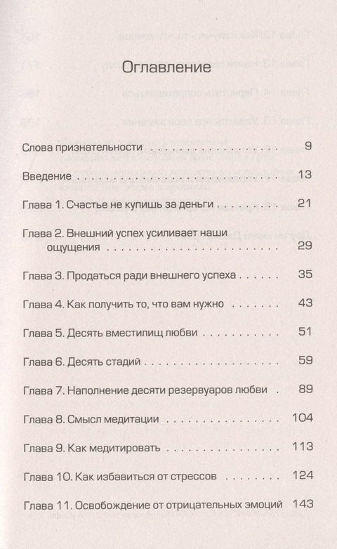 Jak získat to, co chcete, a milovat to, co máte