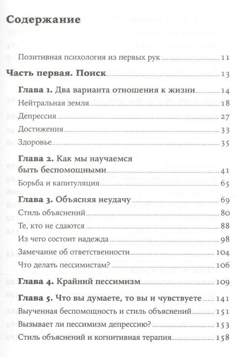 Как научиться оптимизму: Измените взгляд на мир и свою жизнь