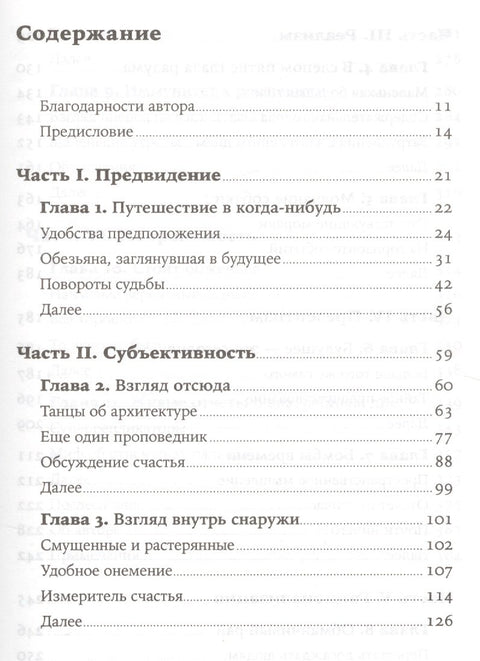 Спотыкаясь о счастье