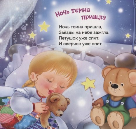 Баюшки-баю
