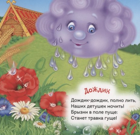 Петушок - золотой гребешок