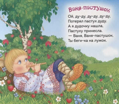 Гуси-гуси: русские народные потешки