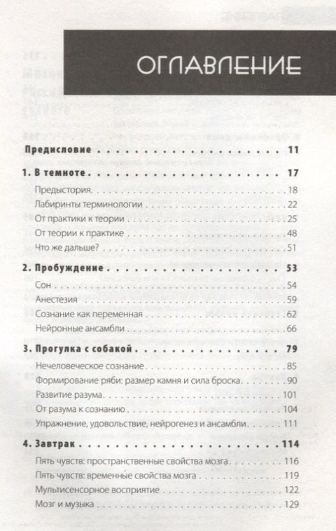 Den v životě mozku: Neurověda vědomí od východu do soumraku