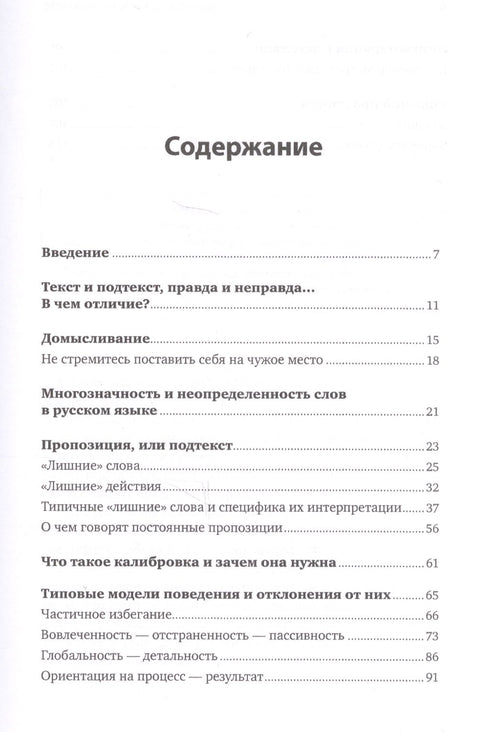 Я слышу, что вы думаете на самом деле
