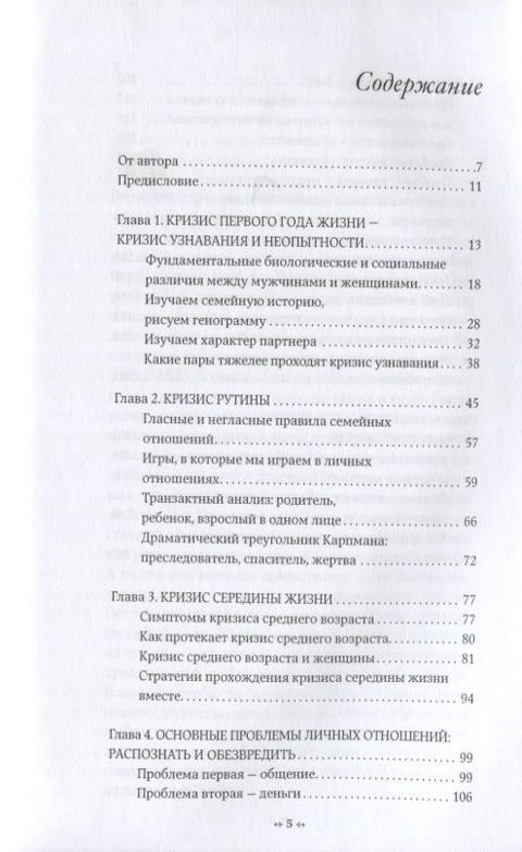 Кризисы личных отношений: Как распознать и преодолеть