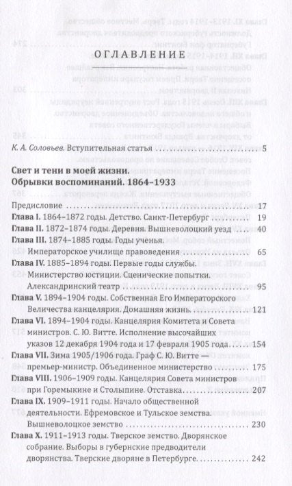 Свет и тени в моей жизни 1864–1933 (Живая история) Менделеев