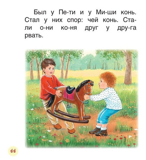 Короткие тексты для первого чтения