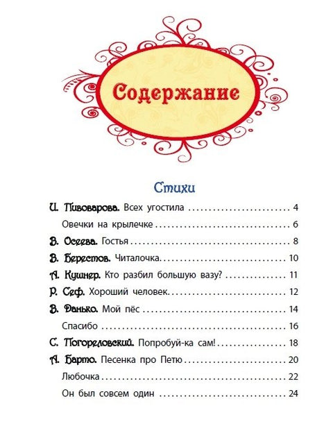 Что такое хорошо? Стихи, сказки и рассказы