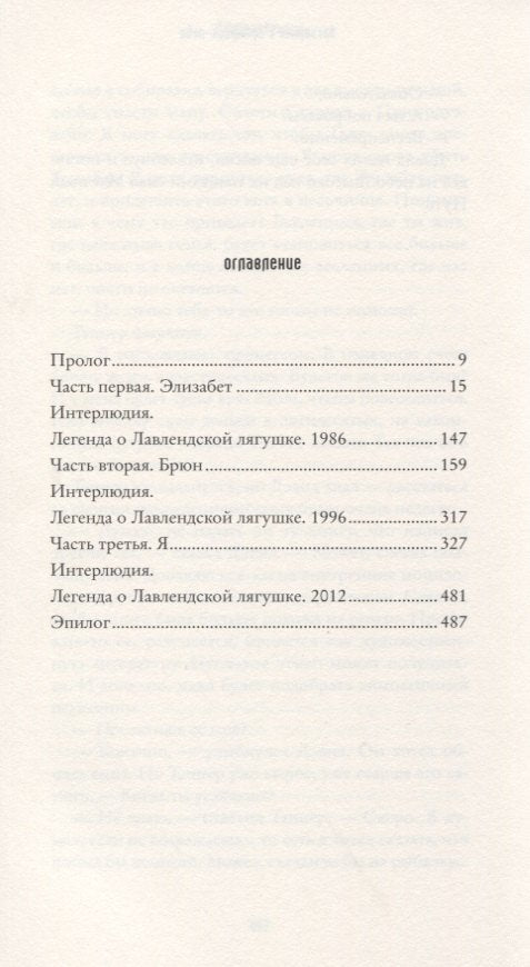 Затворник с Примроуз-лейн