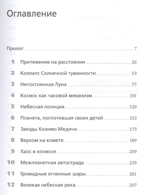 Математика космоса: Как современная наука расшифровывает Вселенную