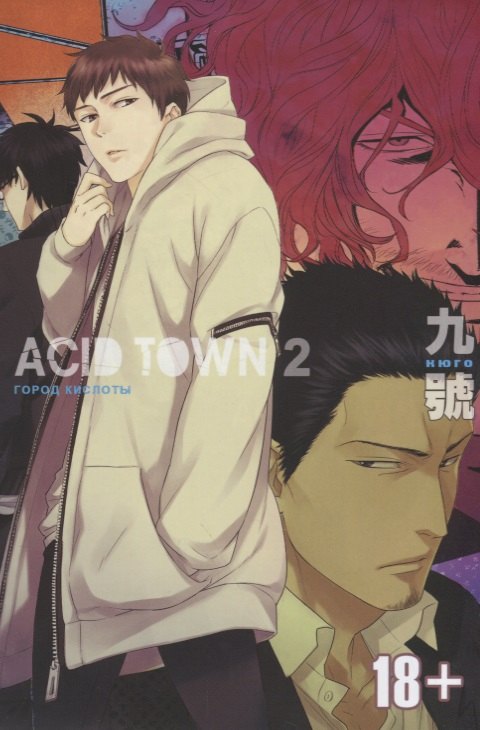 Acid Town. Svazek 2 (Acid Town). Manga