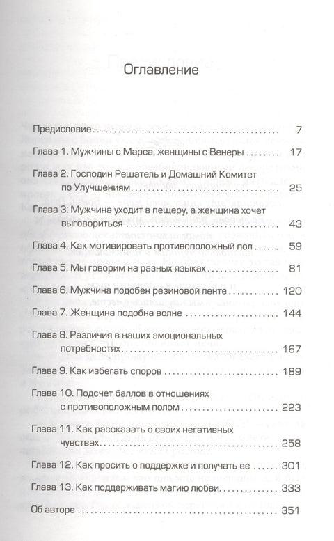 Мужчины с Марса, женщины с Венеры