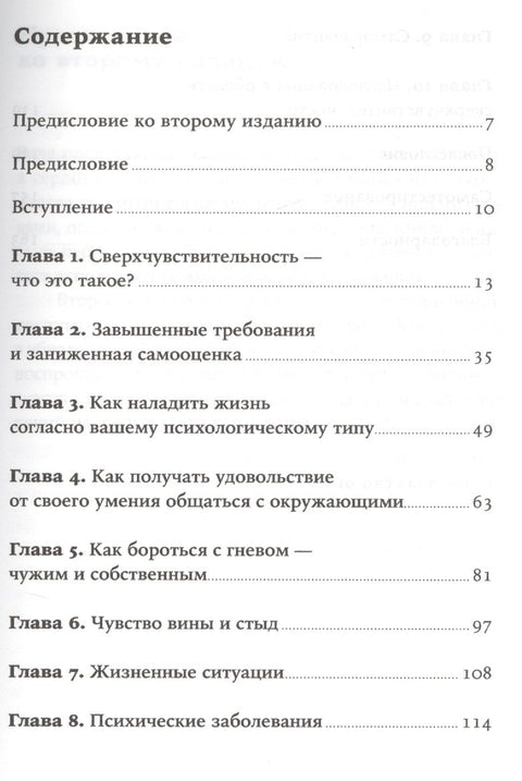 Близко к сердцу: Как жить, если вы слишком чувствительный человек