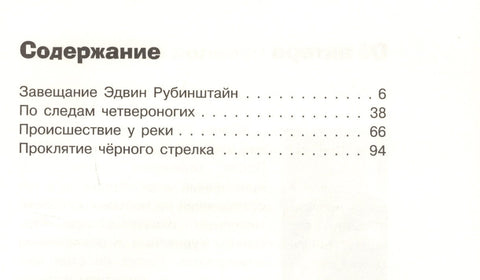 Проклятие черного стрелка