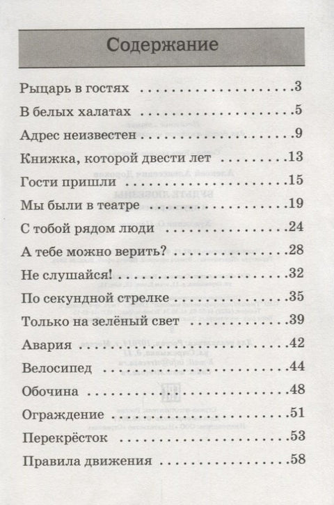 Будьте любезны и др.рассказы