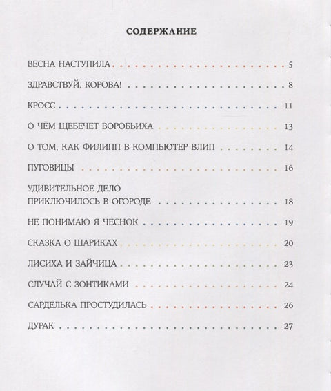 Здравствуй, корова!