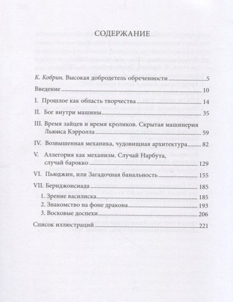Прошлое как область творчества
