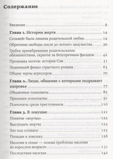 На крючке: Как разорвать круг нездоровых отношений