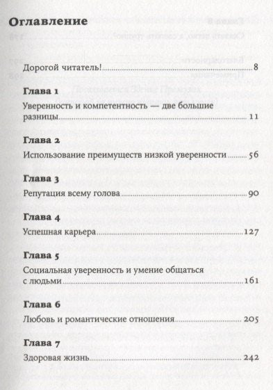 Уверенность в себе: Как повысить самооценку, преодолеть страхи и сомнения