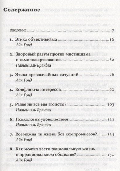 Ctnost sobectví (mAlpPsychPhil) Rand
