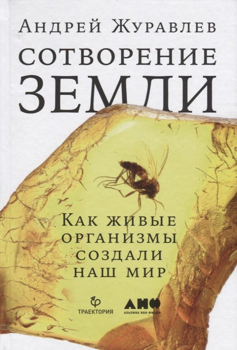 Stvoření Země: Jak živé organismy stvořily náš svět