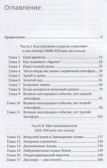 Stvoření Země: Jak živé organismy stvořily náš svět