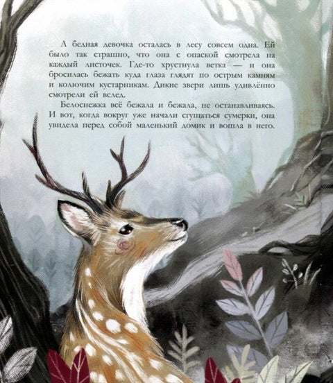 Белоснежка
