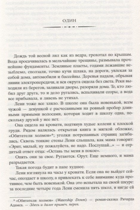С жизнью наедине