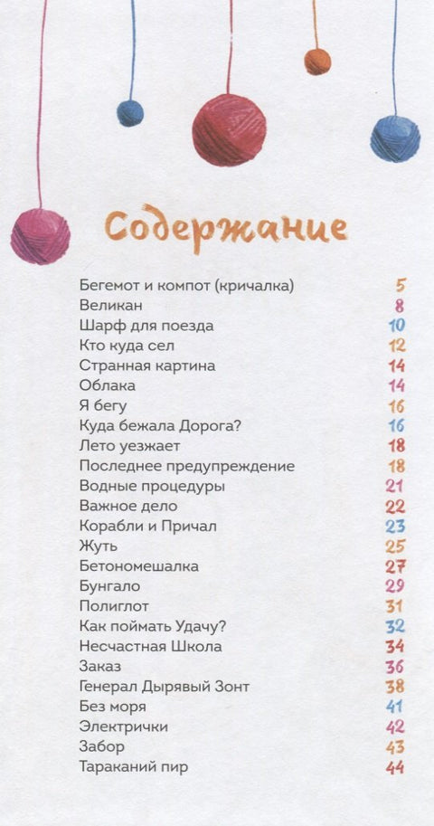 Шарф для поезда (илл. Гребенник)