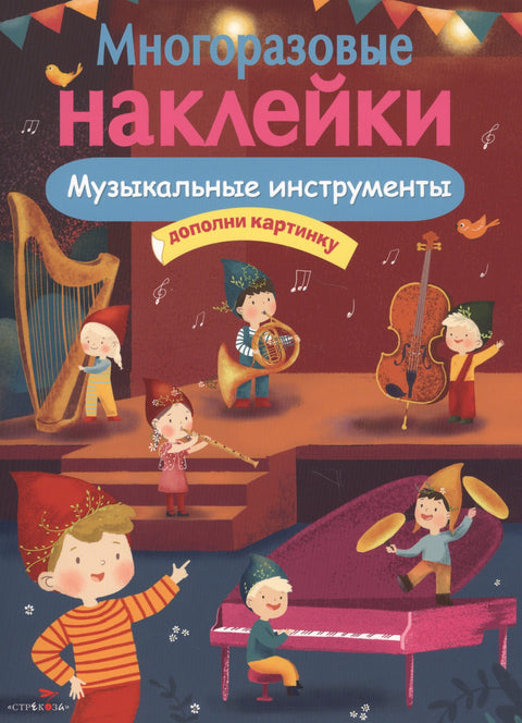 Музыкальные инструменты