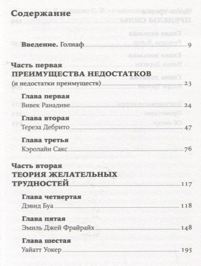 Давид и Голиаф: Как аутсайдеры побеждают фаворитов