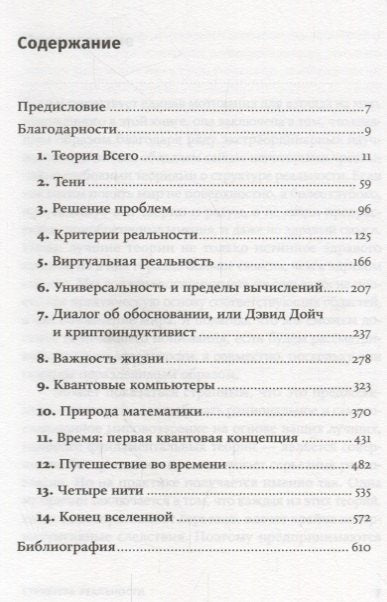 Структура реальности: Наука параллельных вселенных