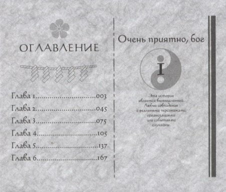 Очень приятно, Бог. Том 1 (Kamisama Hajimemashita). Манга
