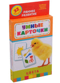 Цвета. Развивающие карточки