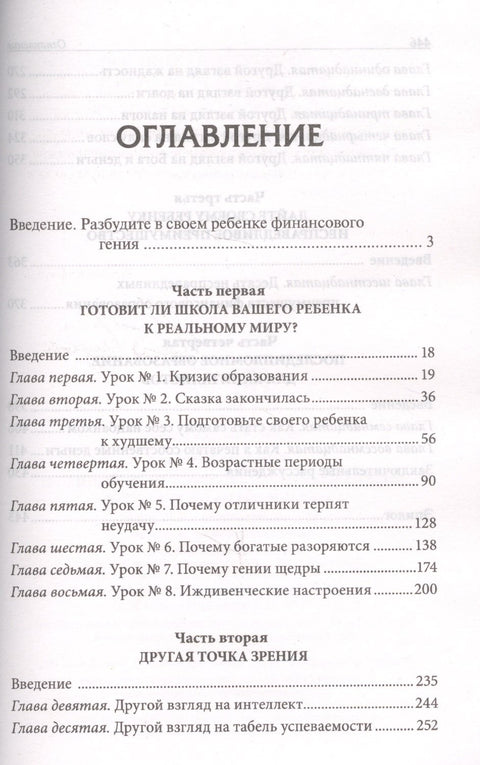 Почему отличники работают на троечников, а хорошисты на государство?
