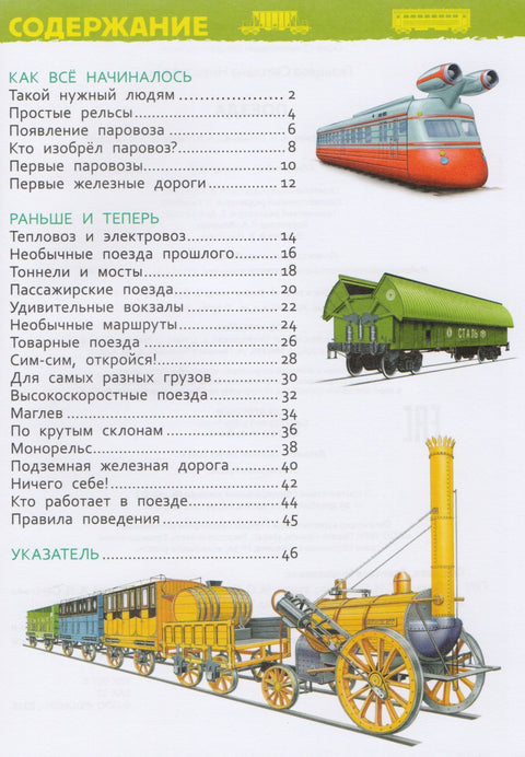 Поезда