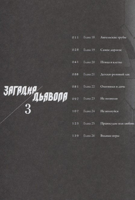 Загадка дьявола. Том 3 (Akuma no Riddle / Загадка истории дьявола). Манга