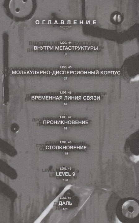 Блейм! Том 8 (Blame!). Манга