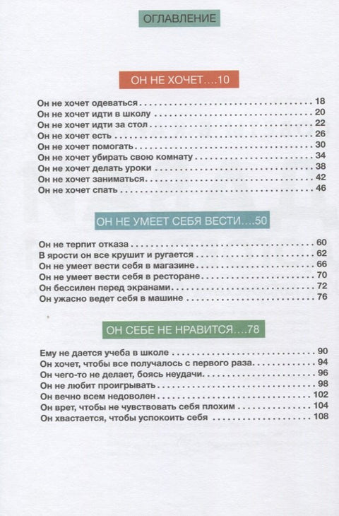 Советы в картинках. Давай договоримся. Как повзрослеть вместе с ребенком