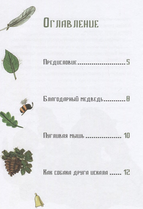Мордовские народные сказки (3+) (илл. Клементьев) (СНР)