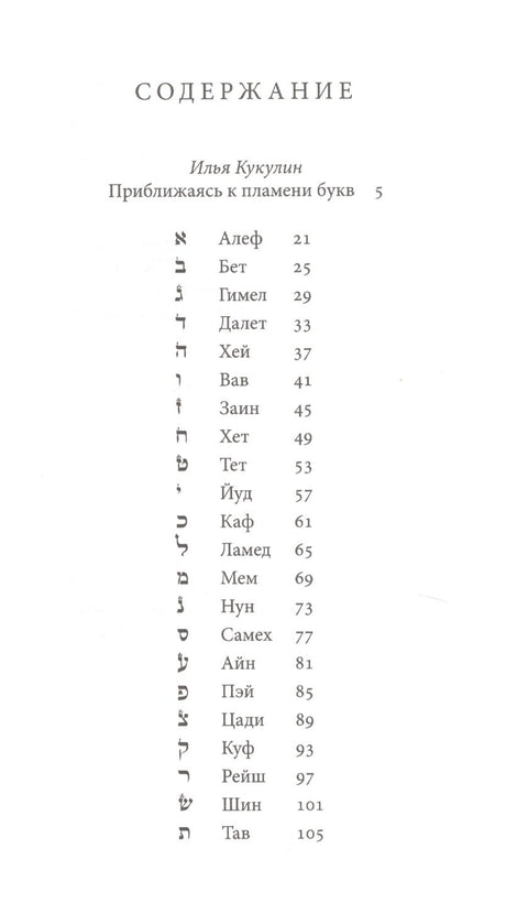 Aleph-Bet. Formuláře, čísla, nominace