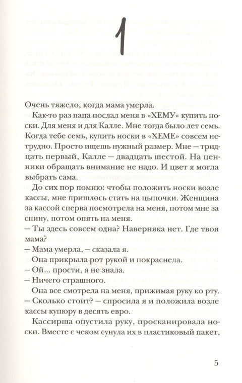 Как я нечаянно написала книгу