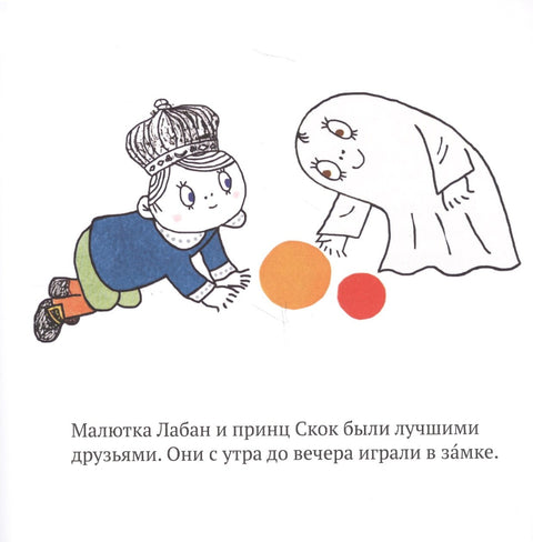 Малютка Лабан становится старшим братом