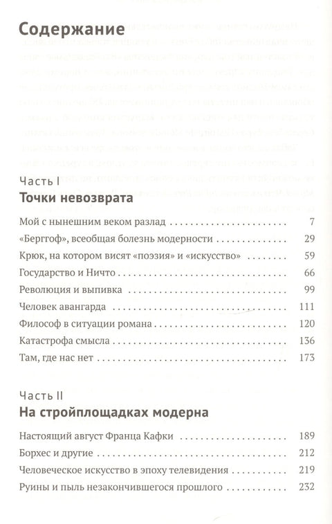 На руинах нового