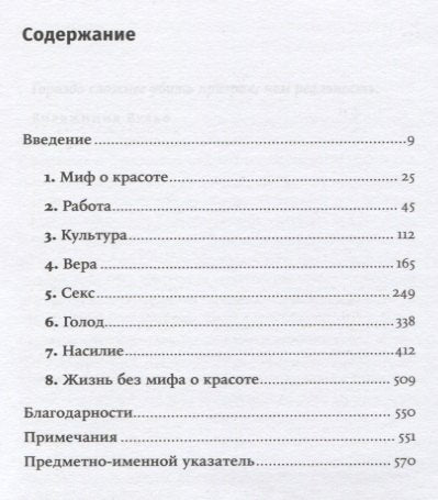 Миф о красоте: Стереотипы против женщин