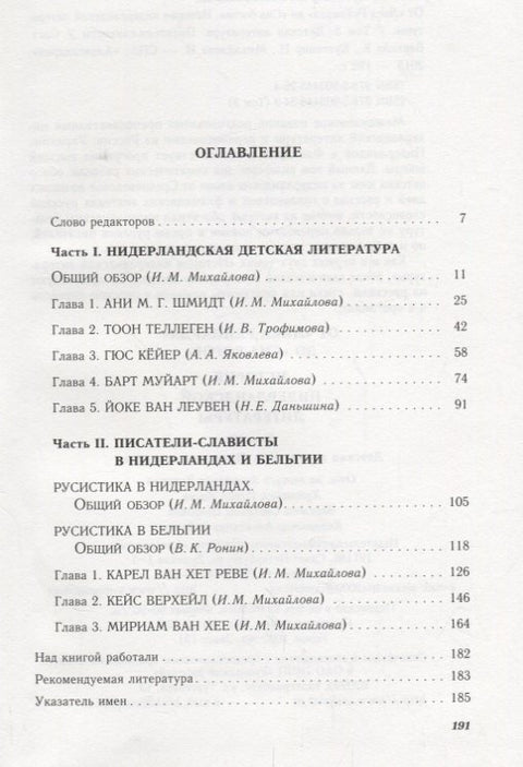 Od lišky Reynarda po Sen bohů. Sv. 3. Dějiny nizozemské literatury. Dětská literatura.
