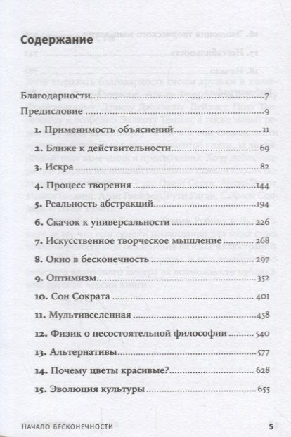 Начало бесконечности: Объяснения, которые меняют мир. 5-е издание